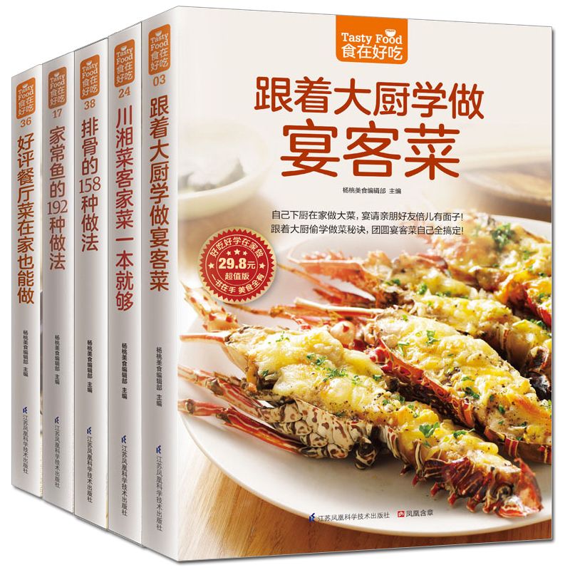 Home Cooking Dishes - おいしい食べ物、プライベートレシピブック、自家製料理、全5巻、初心者向けの料理本、料理のレシピ