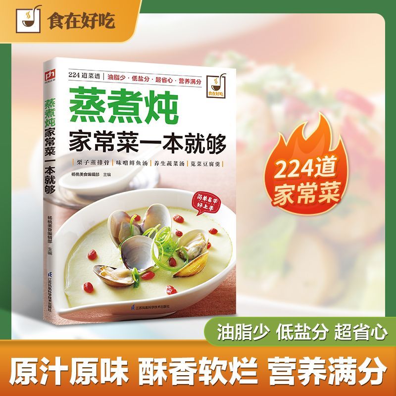 Home Cooking Dishes - 家庭料理を作るための料理本が十分です。 蒸しや煮沸などの一般的な方法とその用途について解説しています。
