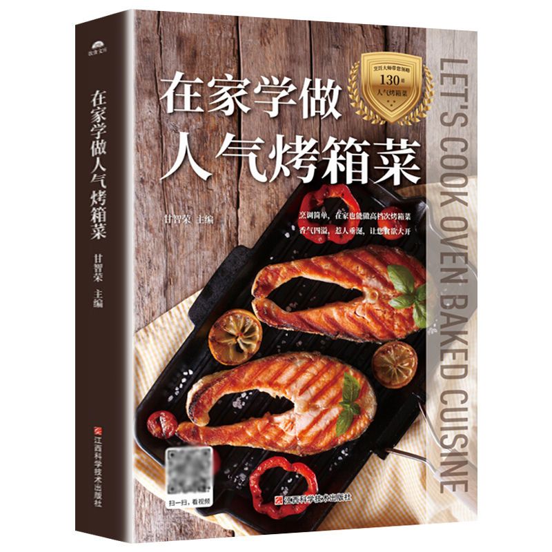 人気のオーブン料理を自宅で作る方法を学び、家庭用オーブン、自 - Home Cooking Dishes のレビューと価格