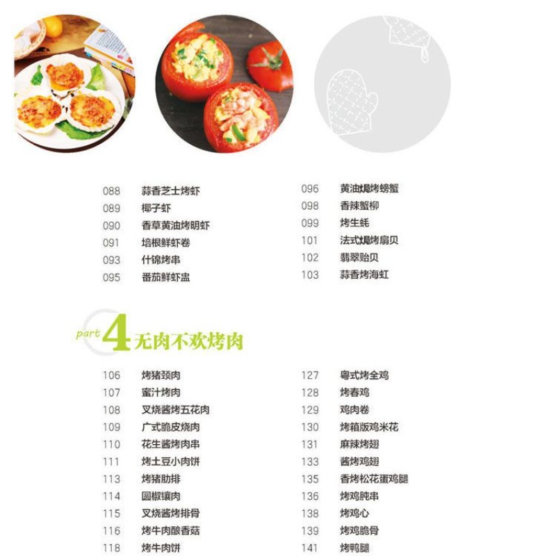 人気のオーブン料理を自宅で作る方法を学び、家庭用オーブン、自 - Home Cooking Dishes のレビューと価格
